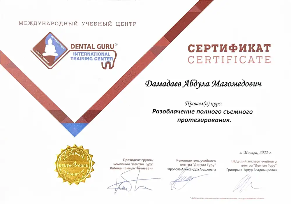 Сертификат Абдулы Дамадаева