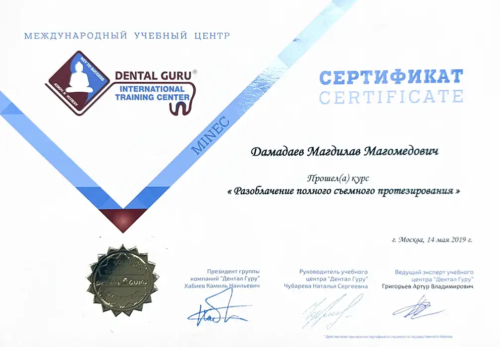 Сертификат Магдилава Дамадаева